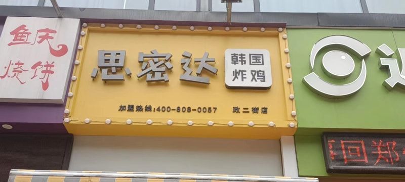 加盟案例展示